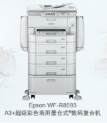 商用打印 “墨包”相助——爱普生WF-R8593数码复合机