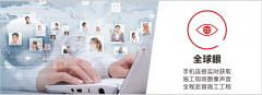 美得你推出全球眼技术-家装现场可实时视频监控